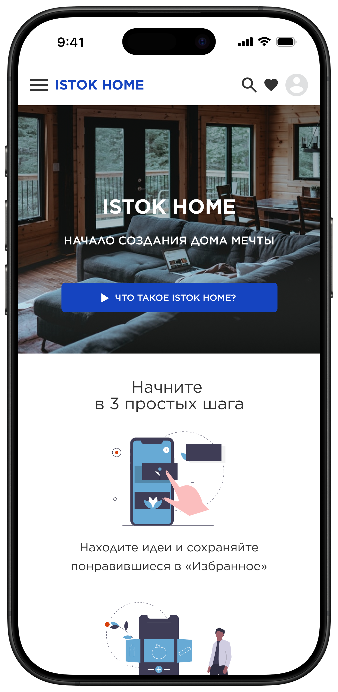 ISTOKHOME product visual